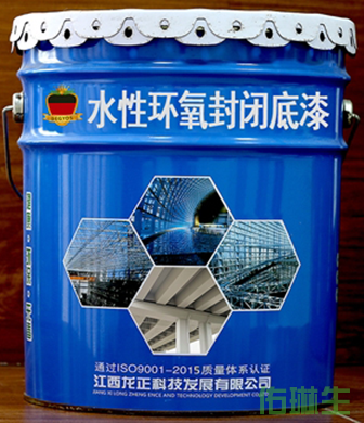 水性环氧封闭底漆