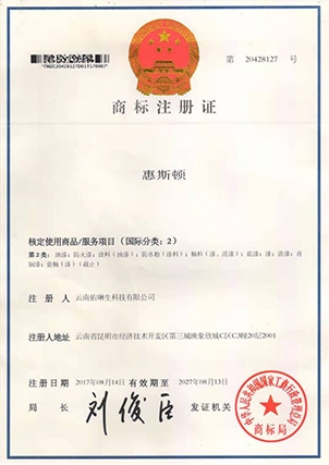 商标注册证