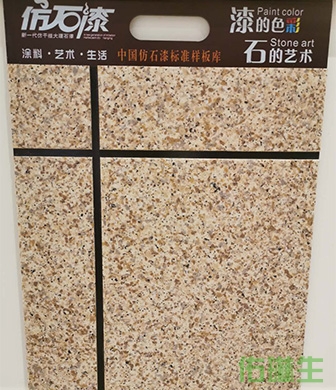 仿石漆