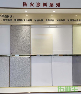 防火涂料