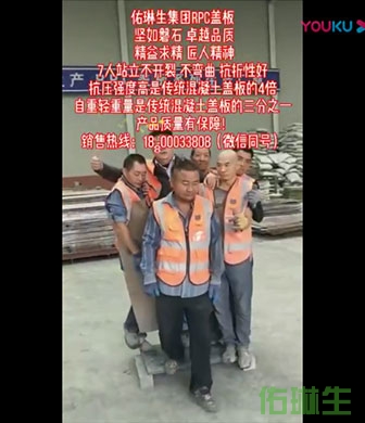 RPC盖板视频