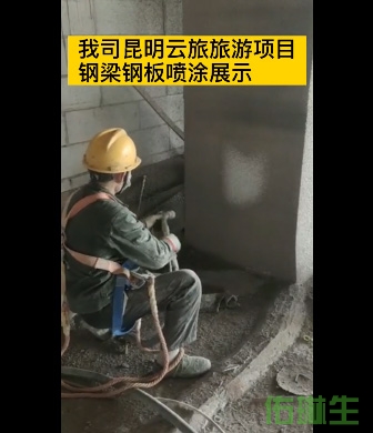 钢梁钢板钢结构防火涂料喷涂现场