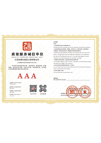 质量服务诚信单位