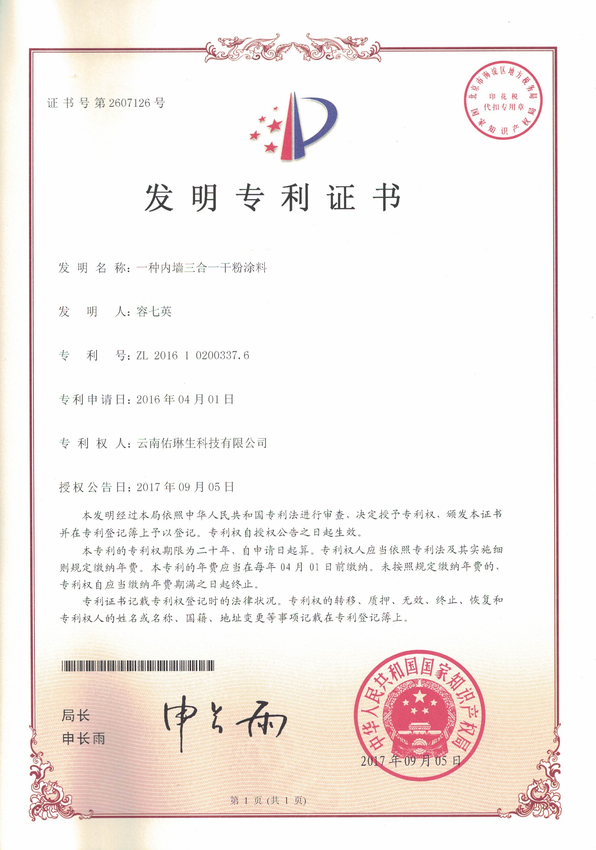 国家发明专利 国家发明专利