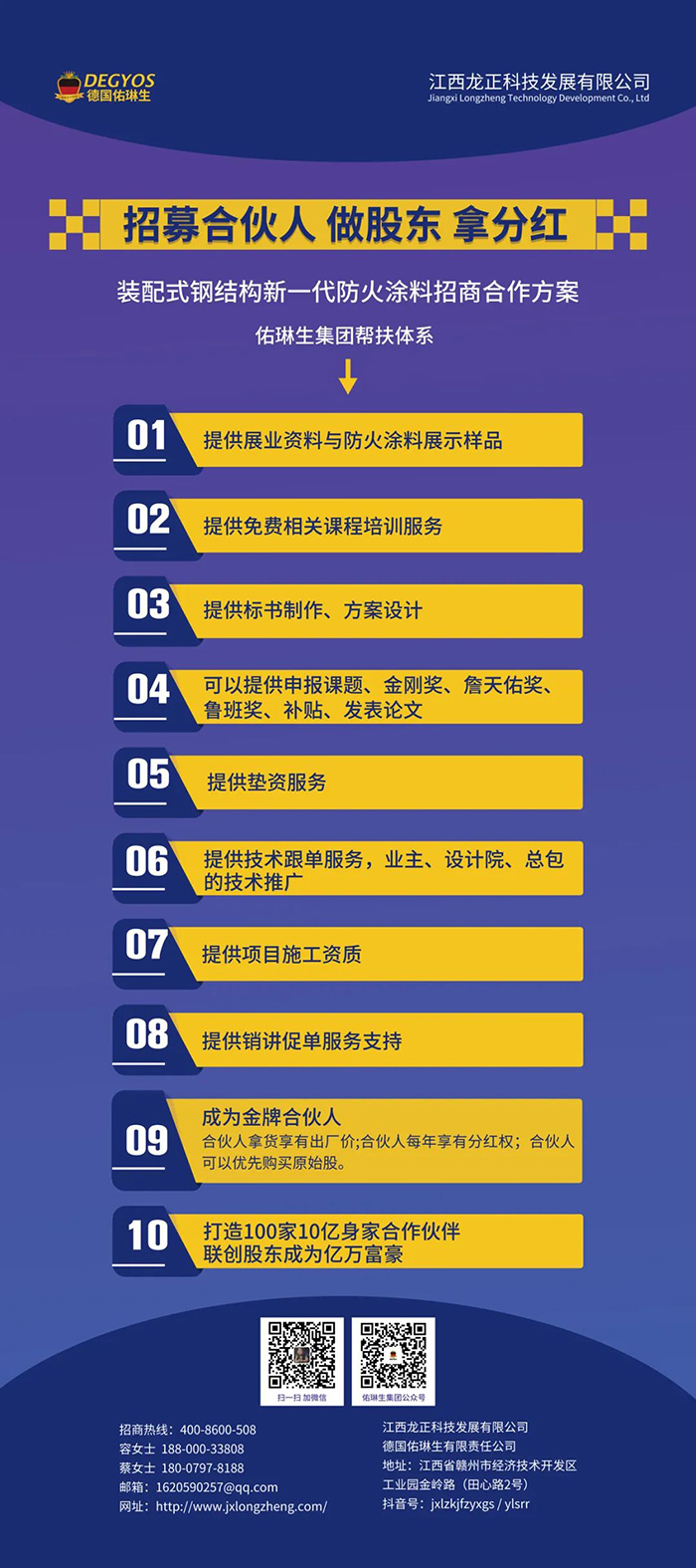 佑琳生招募合伙人