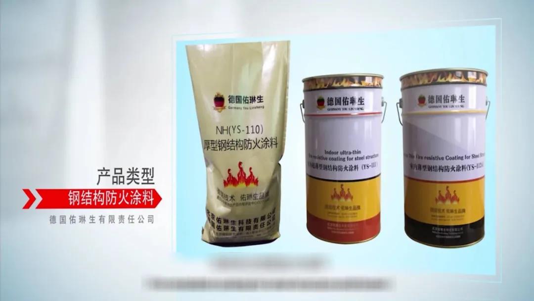 防火涂料