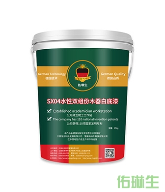 SX04水性双组份木器白底漆