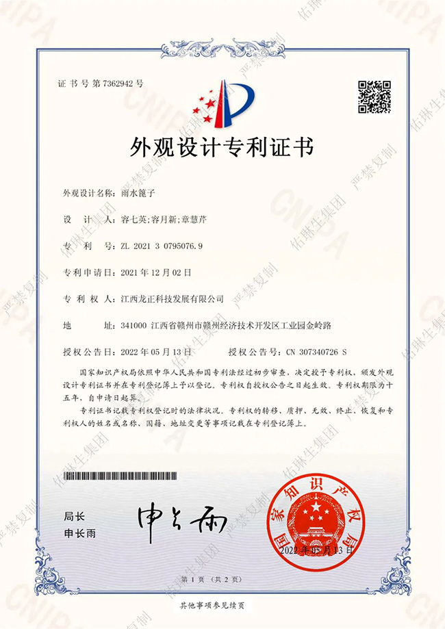 雨水篦子