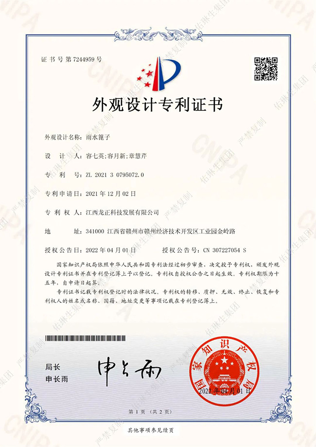 雨水篦子