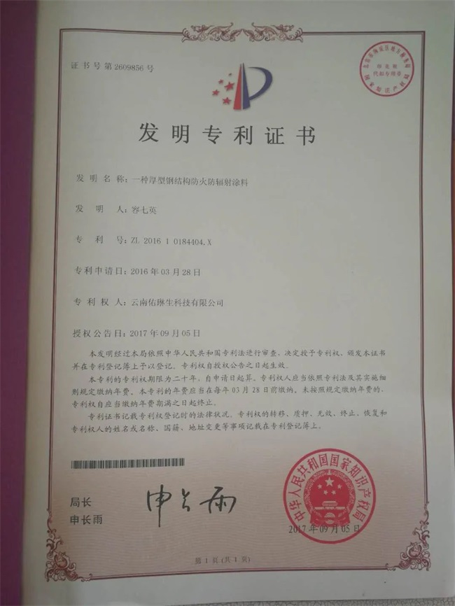 钢结构防火涂料